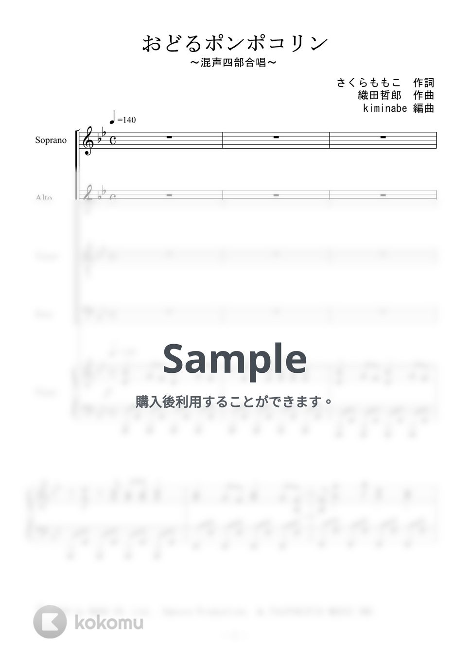 ちびまる子ちゃん主題歌 - おどるポンポコリン (混声四部合唱) by kiminabe