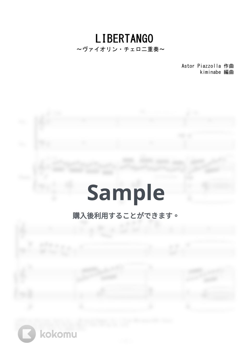 ピアソラ - LIBERTANGO (ヴァイオリン・チェロ二重奏) by kiminabe