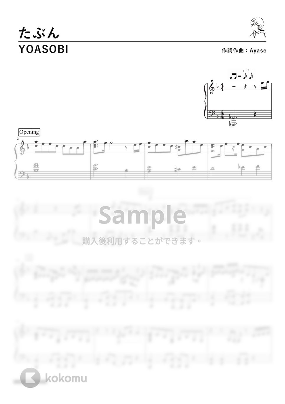 YOASOBI - たぶん (PianoSolo) by 深根 / Fukane