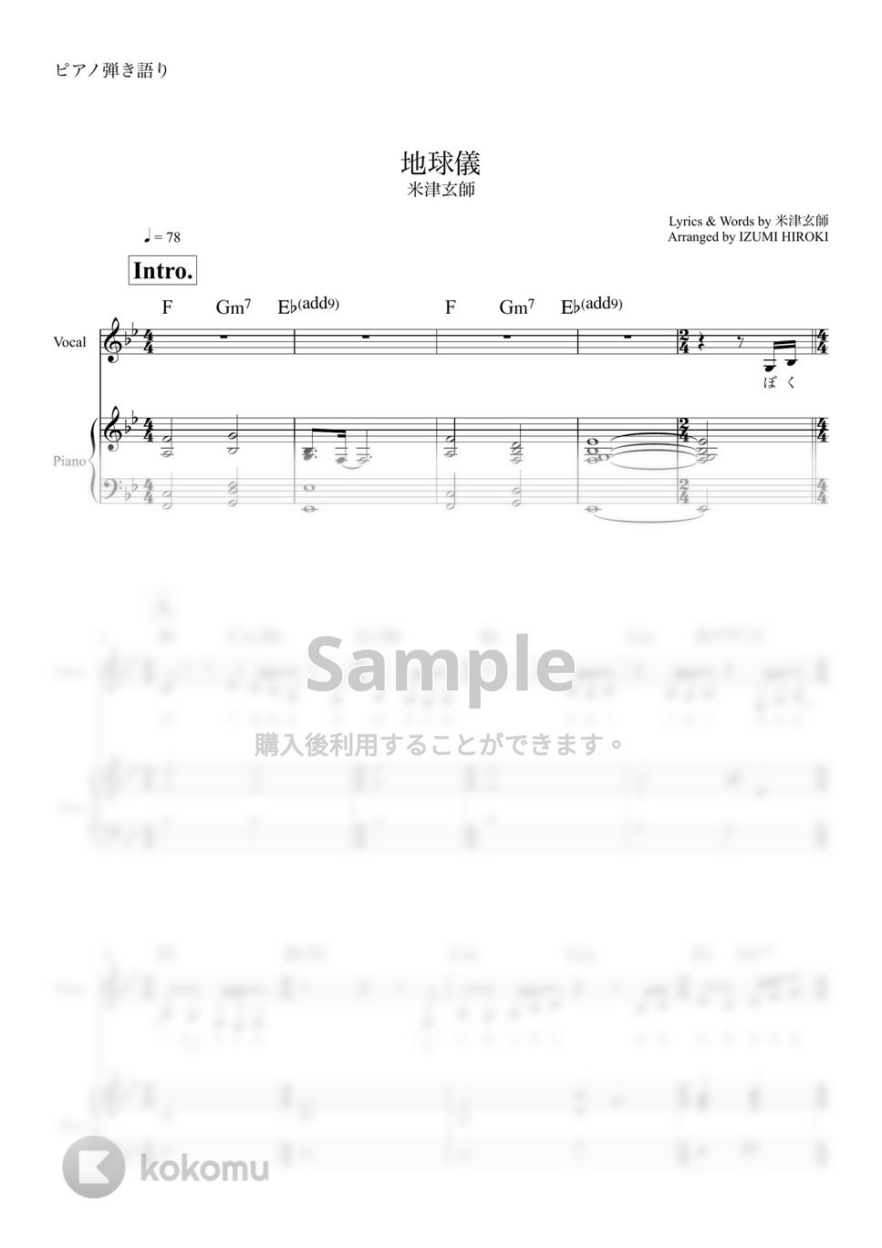米津玄師 - 地球儀 (ピアノ弾き語り) by 泉宏樹