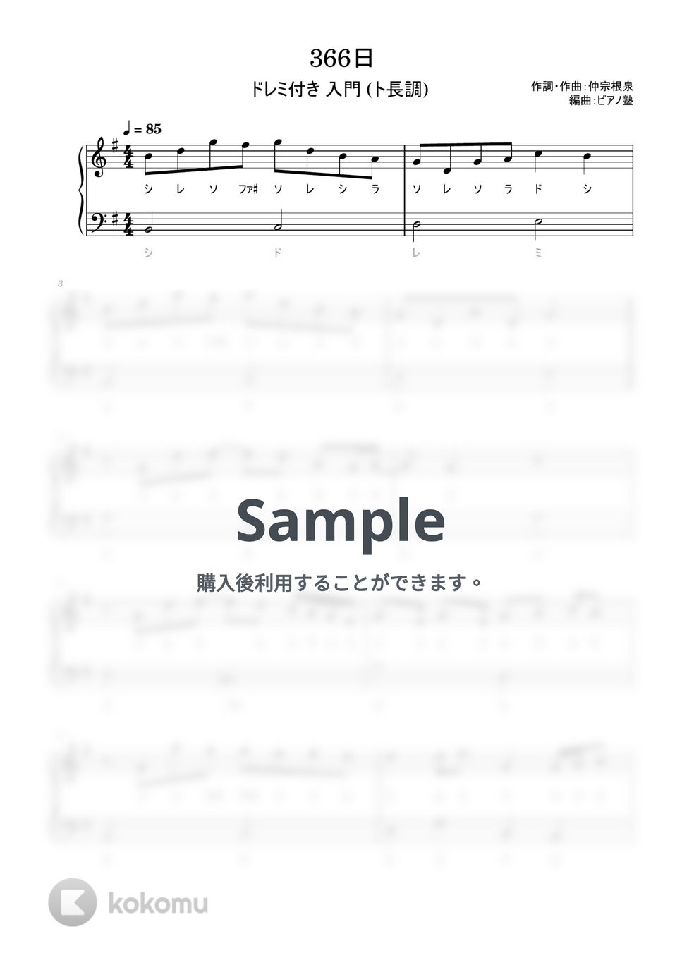 HY - 366日 (ドレミ付き/簡単楽譜/ト長調) by ピアノ塾