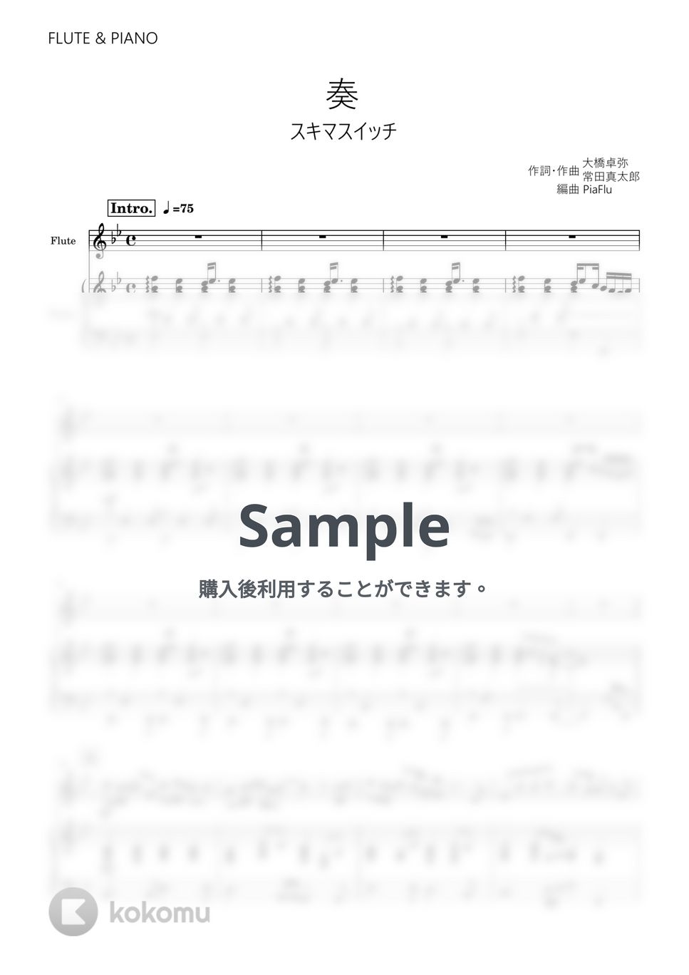 スキマスイッチ - 奏 (フルート&ピアノ伴奏) by PiaFlu