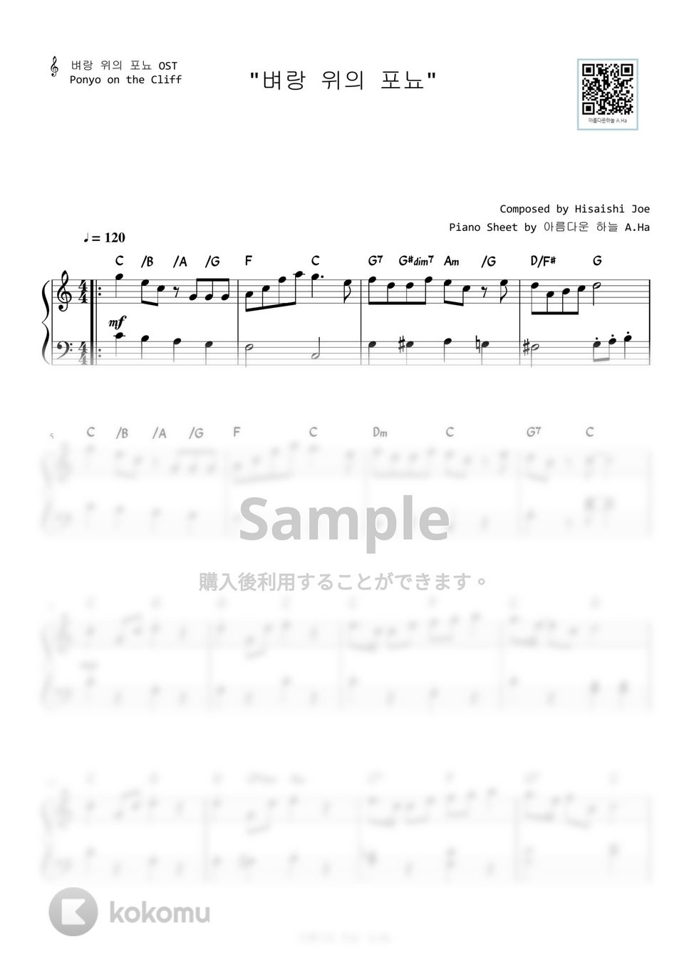 崖の上のポニョ - 崖の上のポニョ (Level 1 - Easy Version) by A.Ha