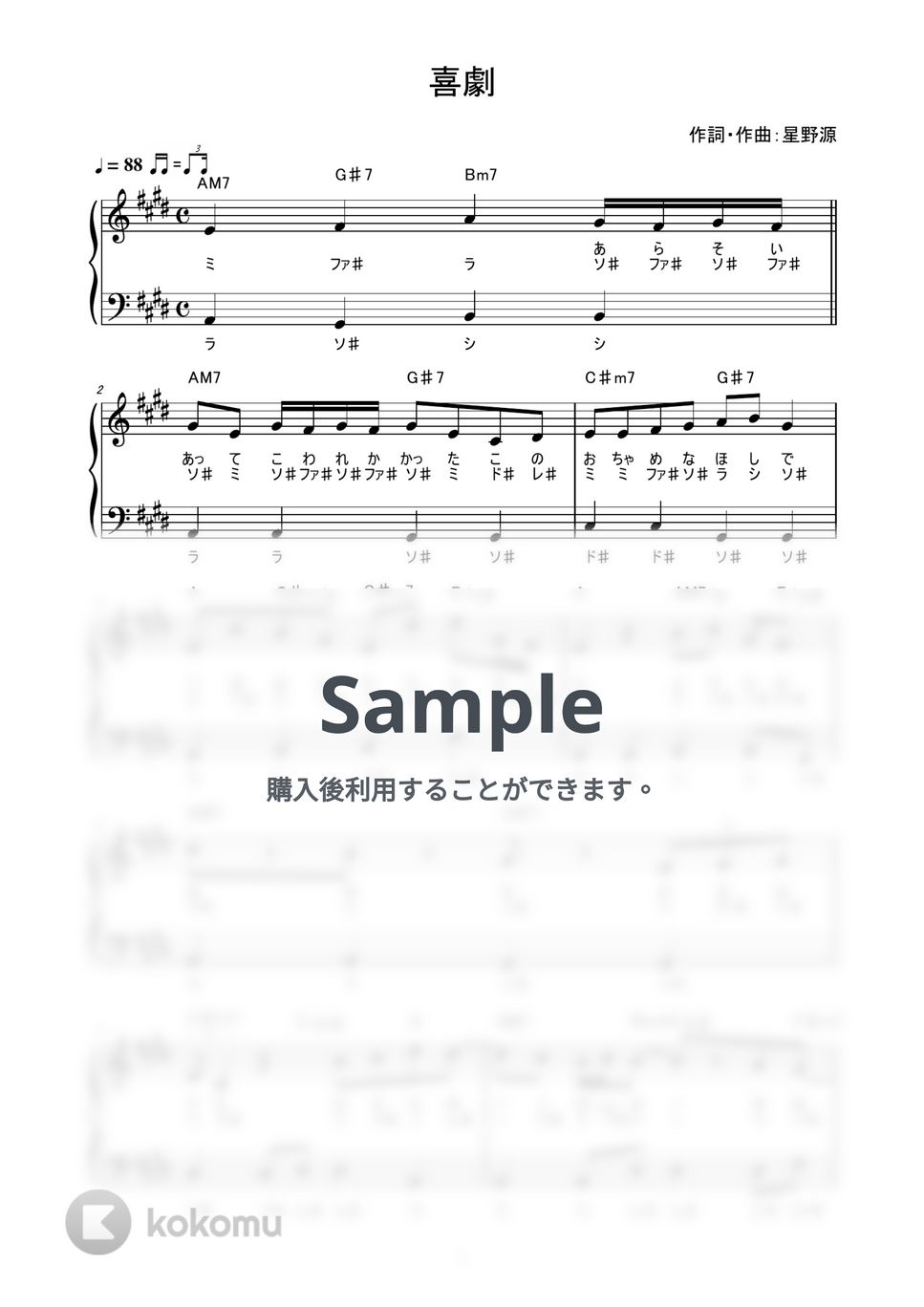 星野源 - 喜劇 (かんたん / 歌詞付き / ドレミ付き / 初心者) by piano.tokyo