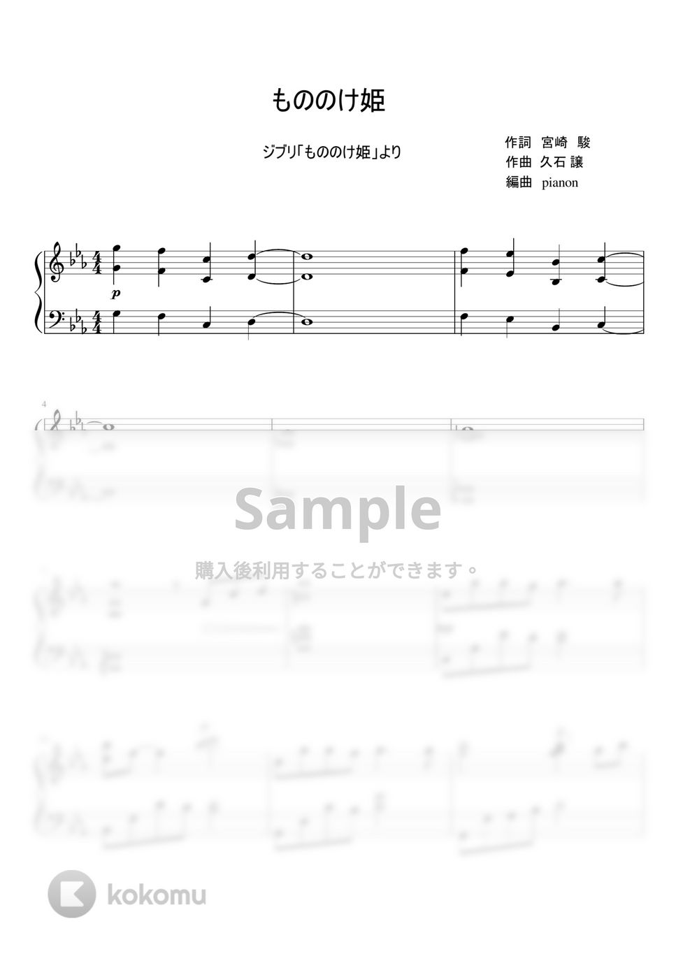 久石譲 - もののけ姫 (ピアノソロ / ピアノ中級) by pianon