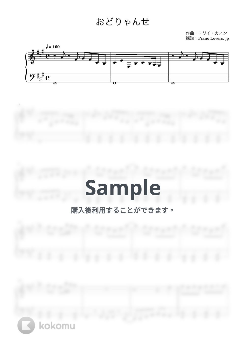 ユリイ・カノン - おどりゃんせ (ピアノ楽譜 / 初級) by Piano Lovers. jp