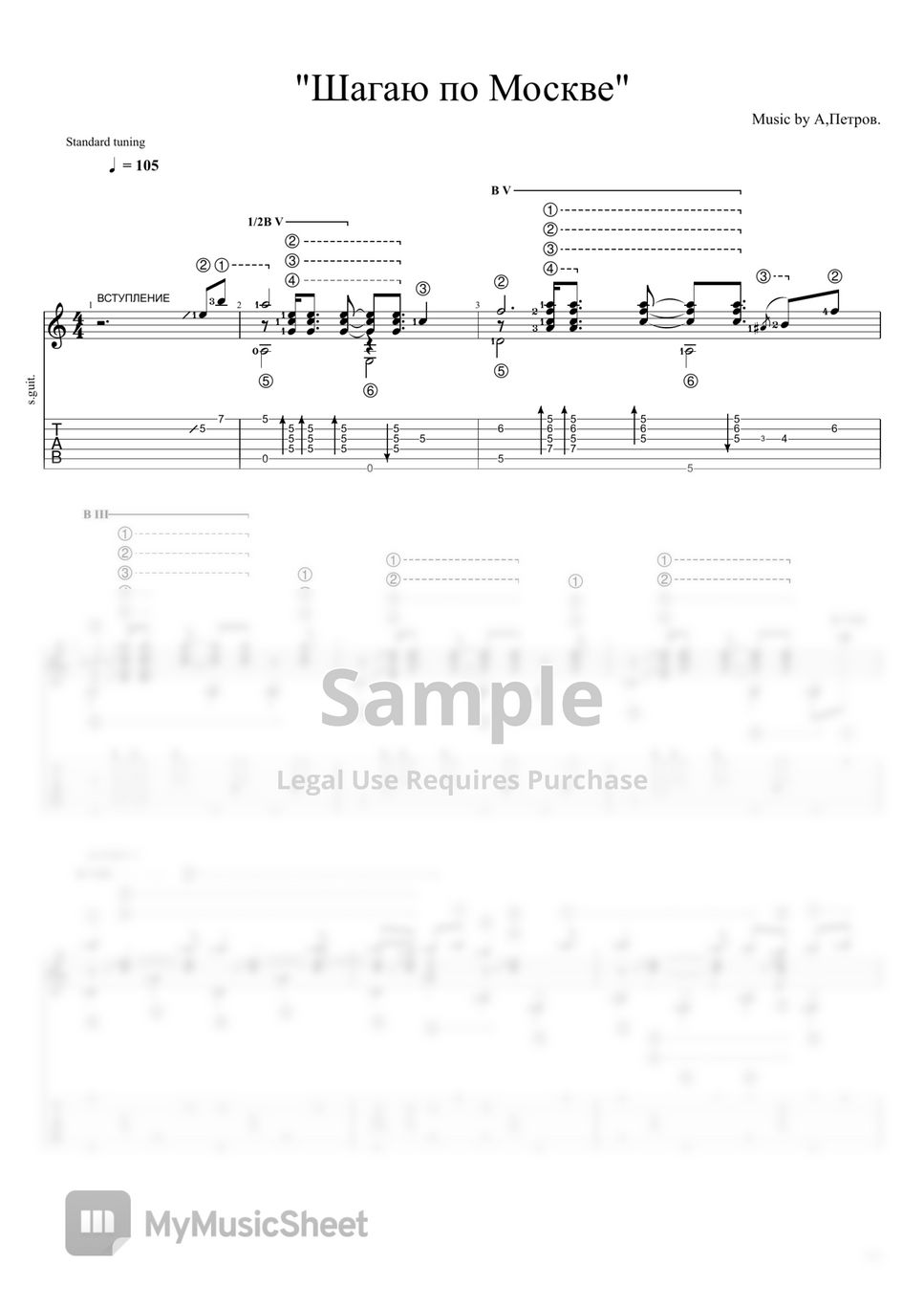 А.Петров - \"Шагаю о Москве\" نوتة