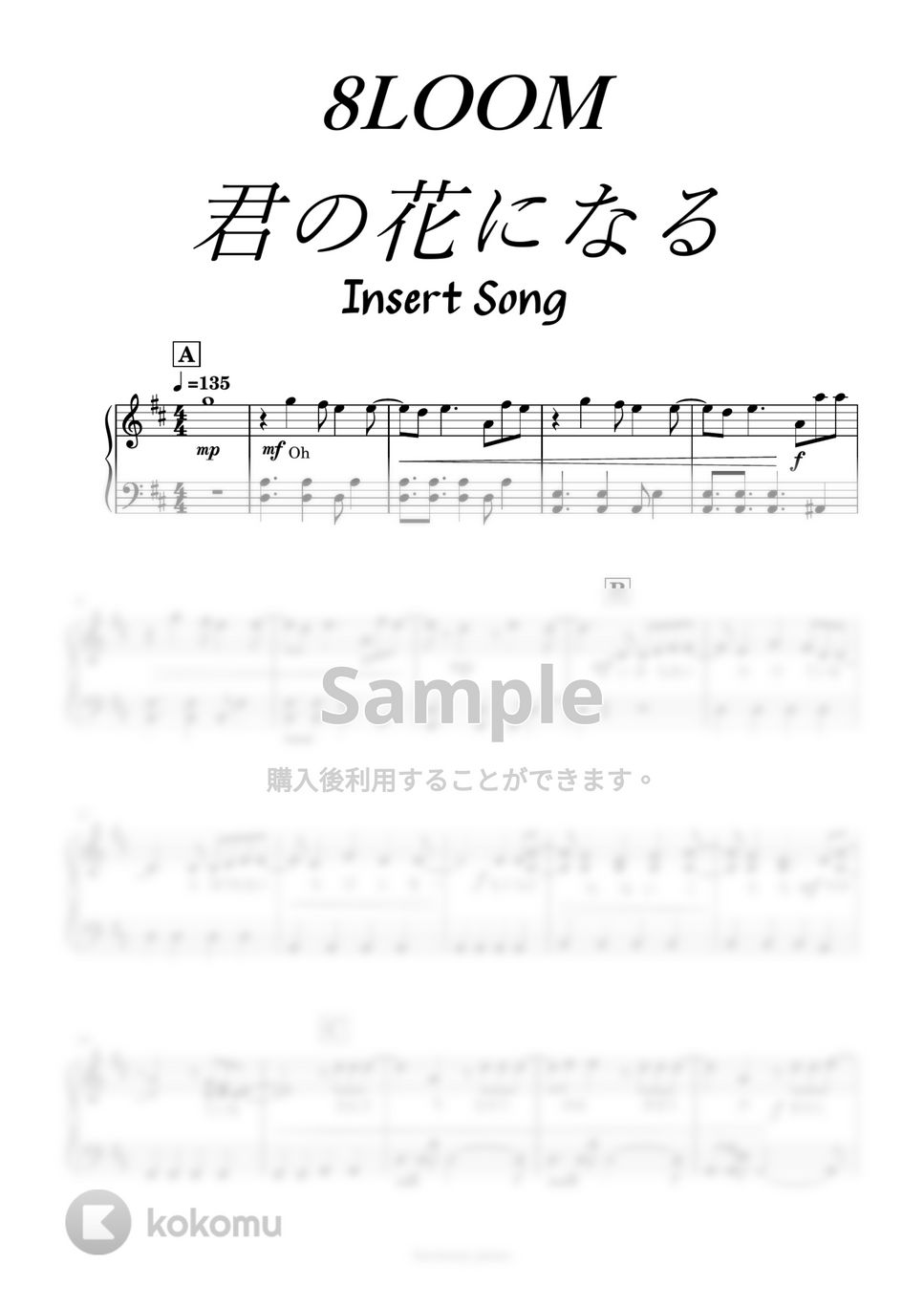 8LOOM - 君の花になる (歌詞付) by harmony piano