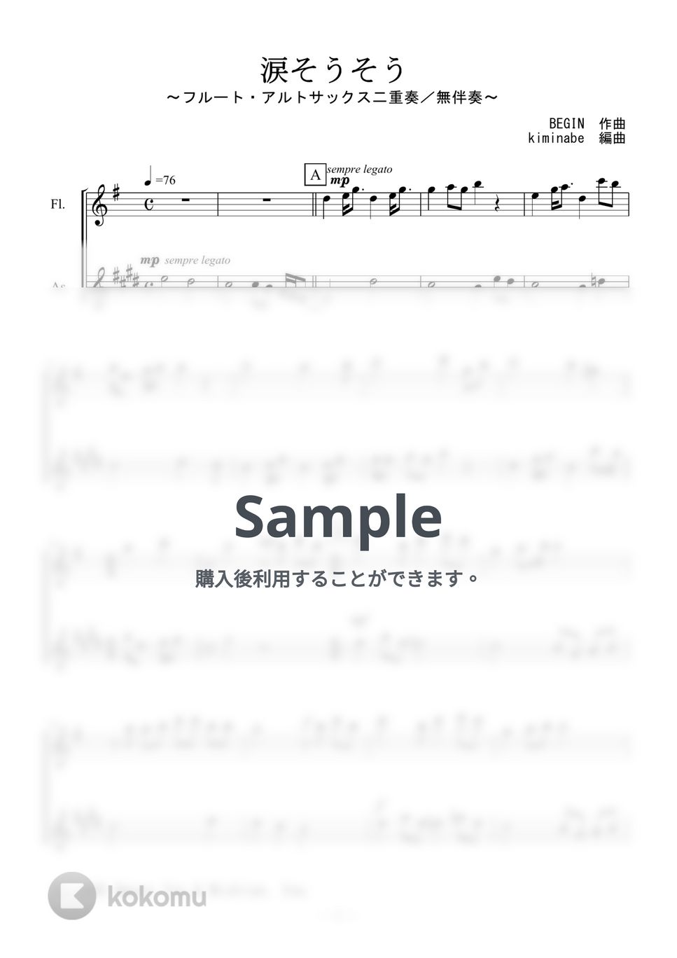 森山良子 - 涙そうそう (フルート・アルトサックス二重奏／無伴奏) by kiminabe