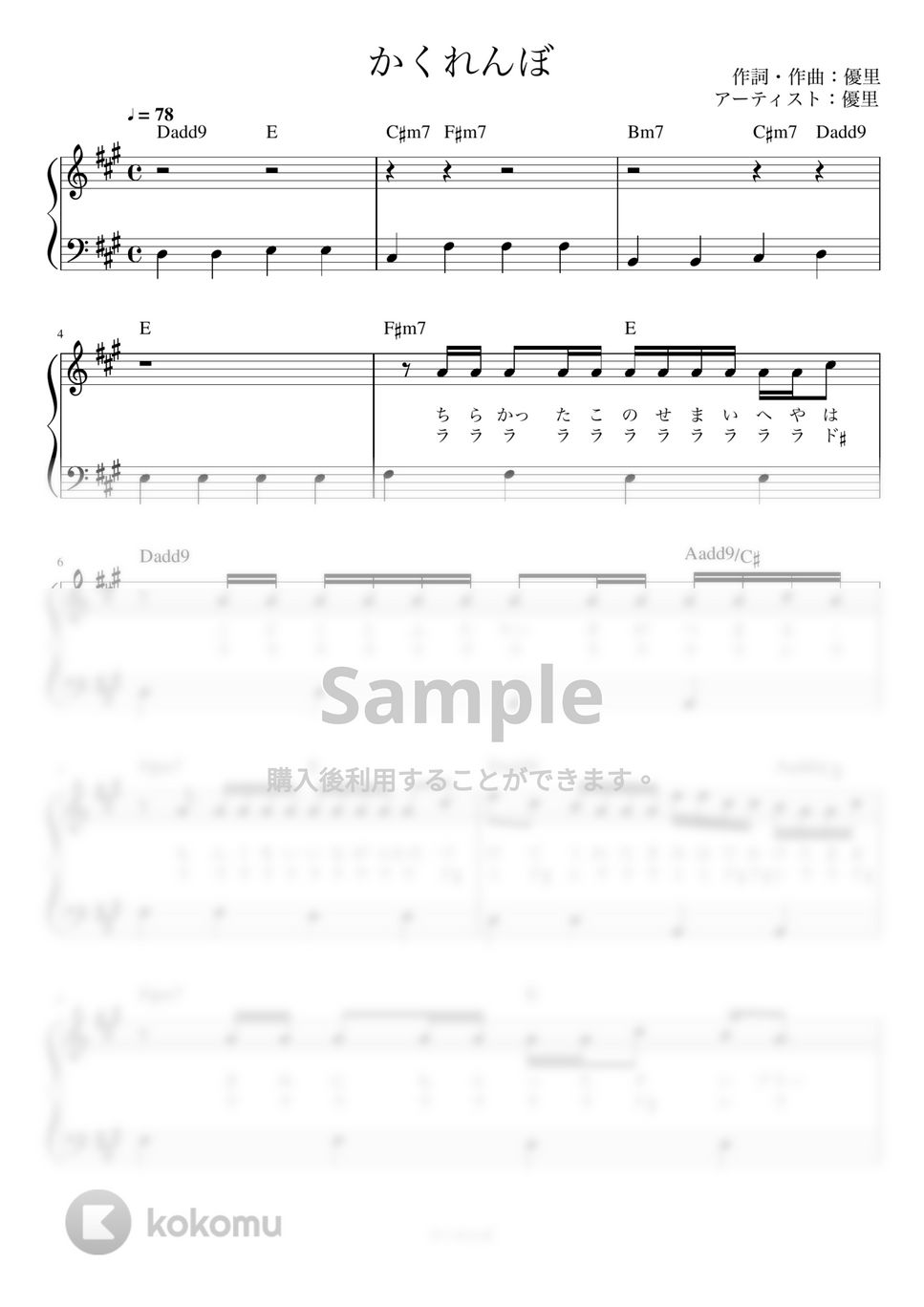 優里 - かくれんぼ (かんたん /  歌詞付き / ドレミ付き /  初心者) by piano.tokyo
