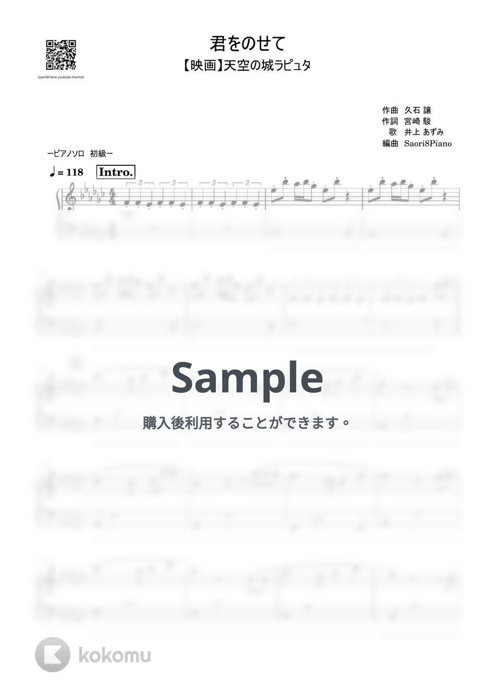 久石 譲 - 君をのせて (初級レベル) by Saori8Piano