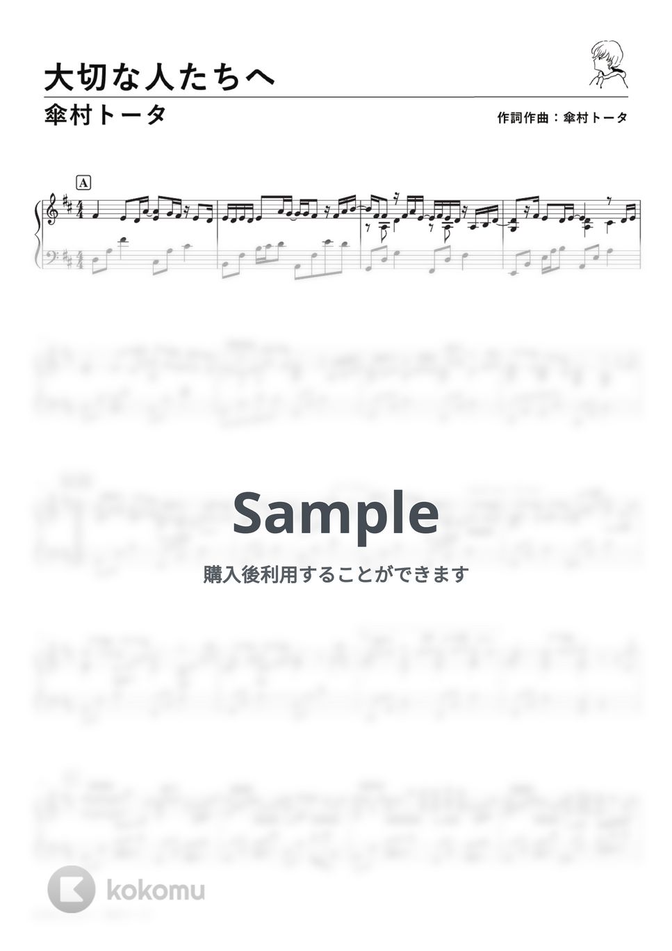 傘村トータ - 大切な人たちへ (PianoSolo) by 深根 / Fukane