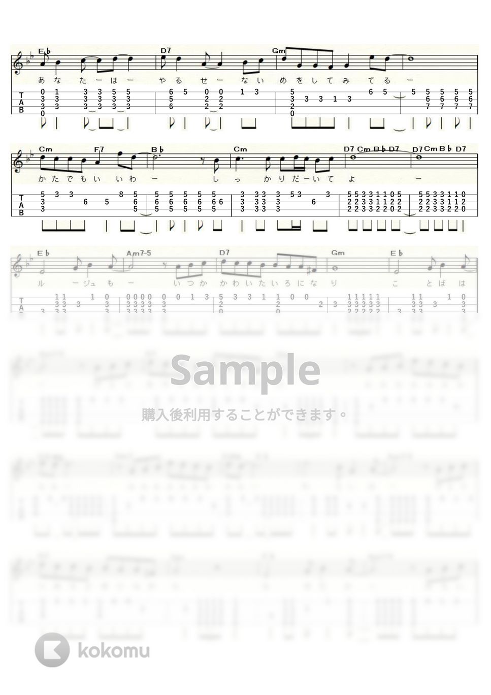 岩崎宏美 - シンデレラハネムーン (ｳｸﾚﾚｿﾛ / High-G,Low-G / 中～上級) by ukulelepapa
