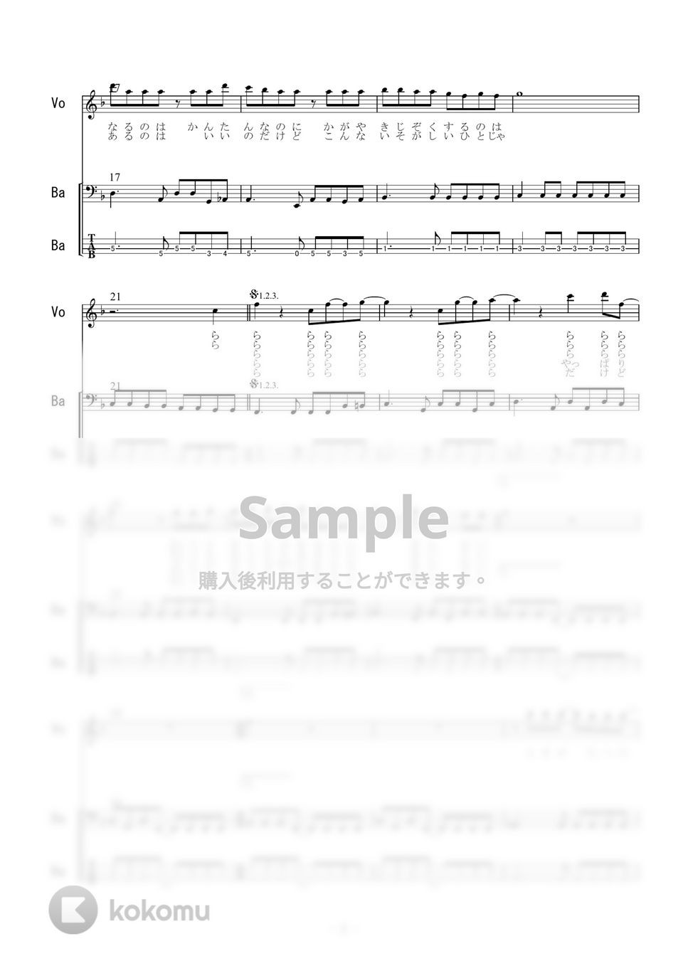 大黒摩季 - ら・ら・ら (ベース) by 二次元楽譜製作所
