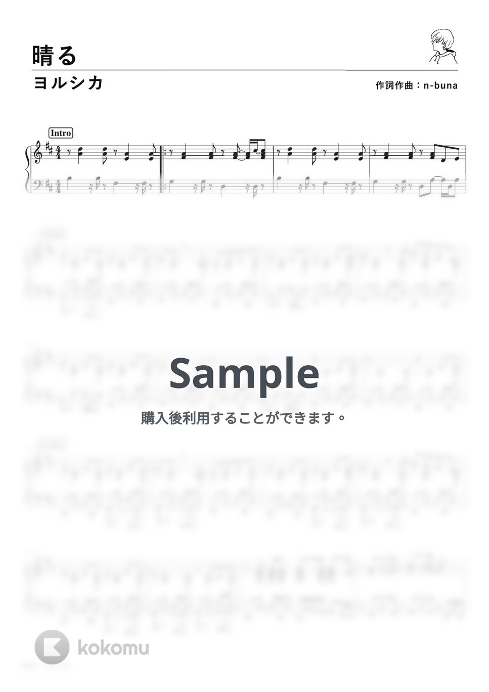 ヨルシカ - 晴る (PianoSolo) by 深根