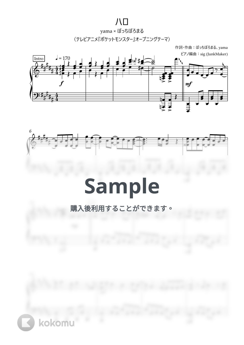 yama、ぼっちぼろまる - ハロ (ピアノソロ/TV Size) by しぐ (JunkMaker)