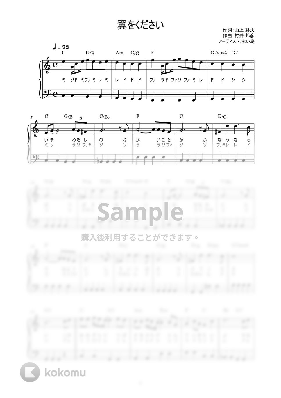 赤い鳥 - 翼をください (かんたん / 歌詞付き / ドレミ付き / 初心者) by piano.tokyo