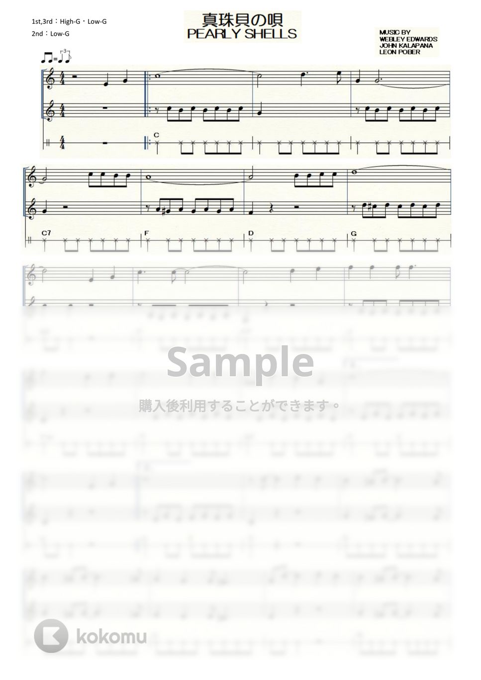 ハワイアン - 真珠貝の唄～PEARLY SHELLS～ (ｳｸﾚﾚ三重奏 / High-G・Low-G / 中級) by ukulelepapa