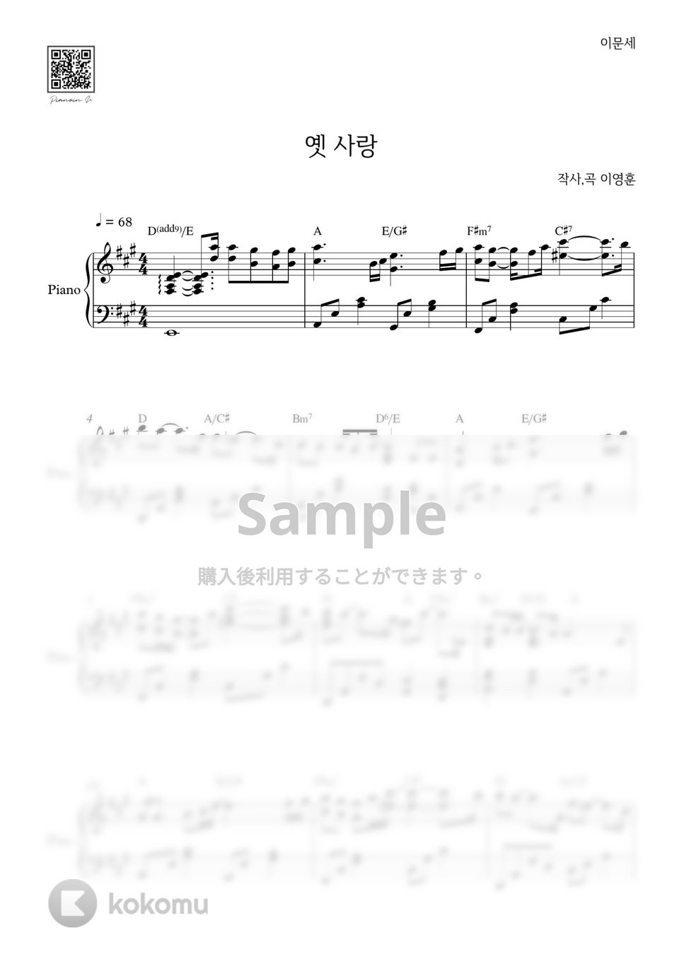 イ・ムンセ - 昔の恋 by PIANOiNU