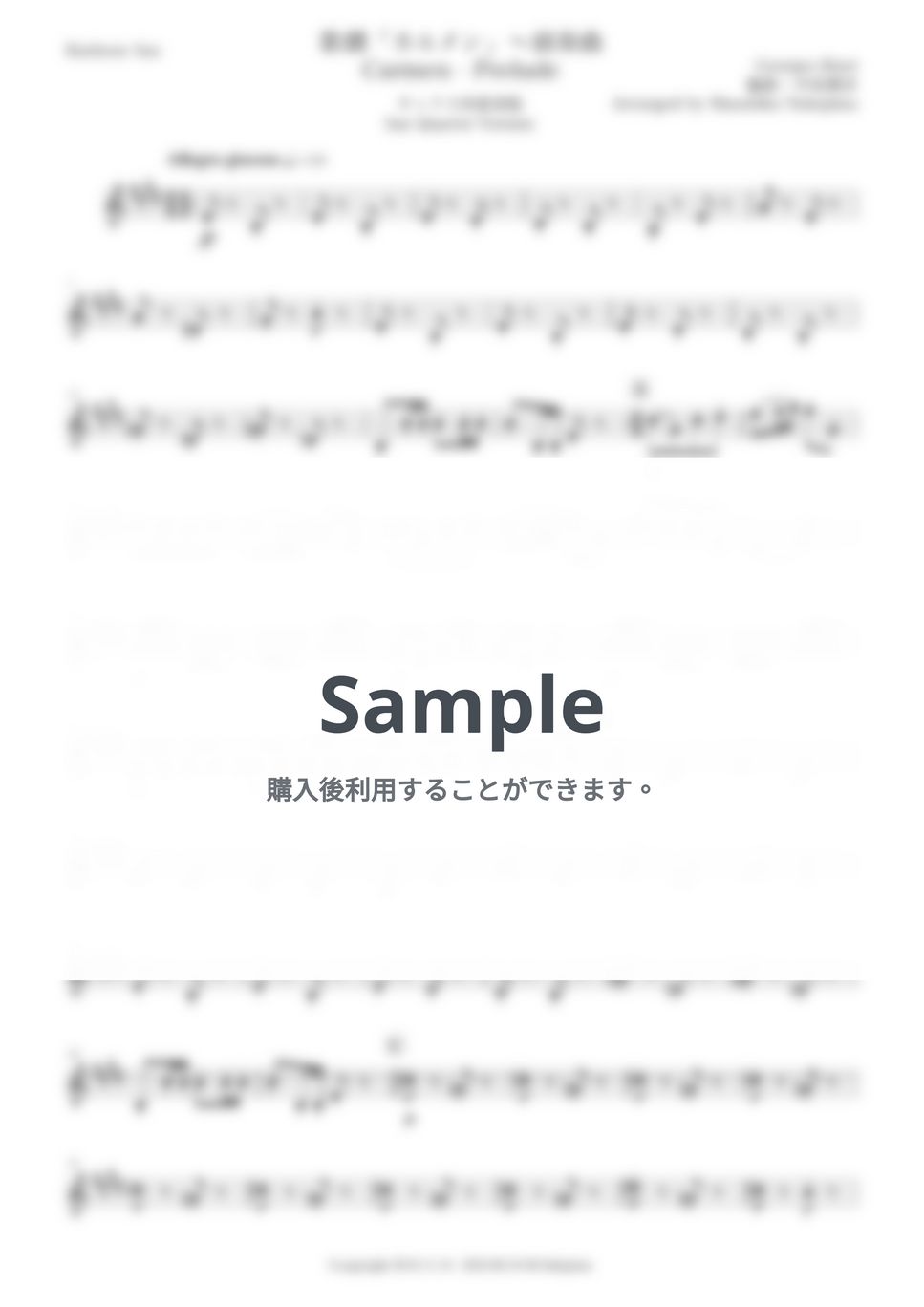 ジョルジュ・ビゼー - ビゼー「カルメン〜前奏曲」newサックス四重奏版