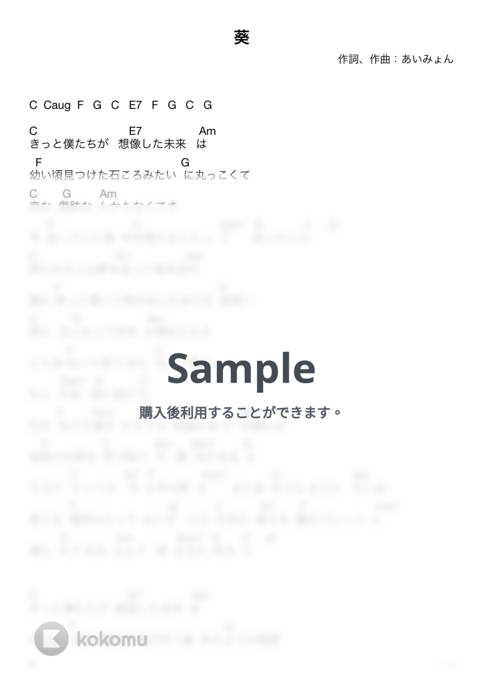 あいみょん - 葵 (弾き語りコード譜) by G's score