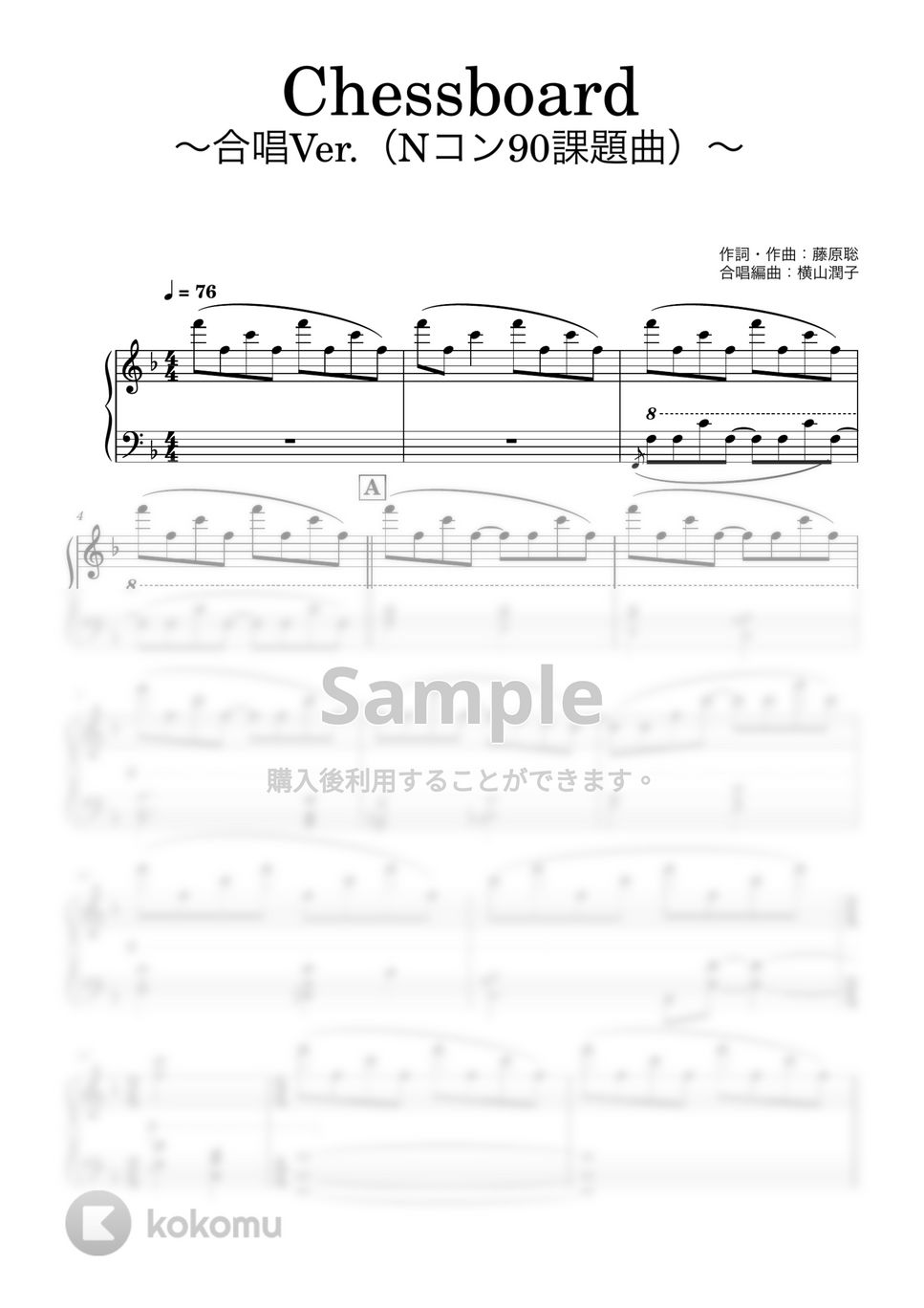藤原聡 - Chessboard (ピアノ伴奏) by やまといぶの伴奏