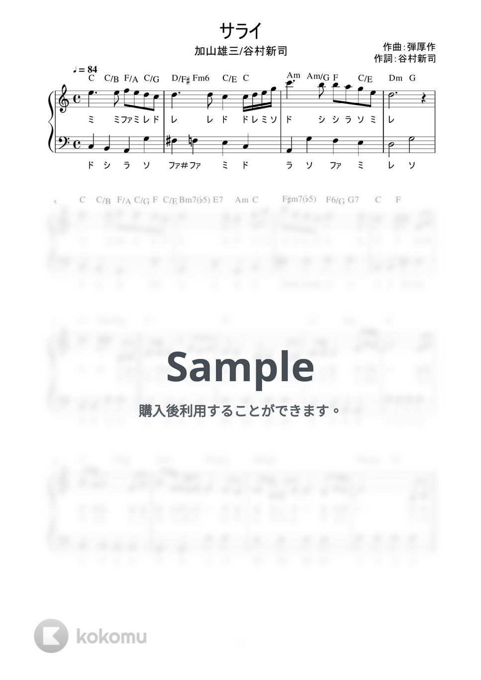 加山雄三・谷村新司 - サライ (かんたん / 歌詞付き / ドレミ付き / 初心者) by piano.tokyo