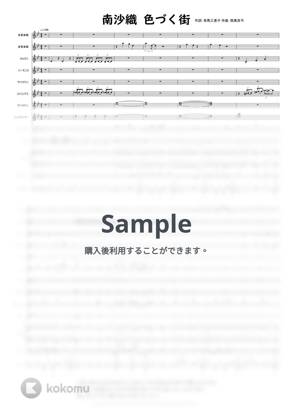 作詞：有馬三恵子 作曲：筒美京平 - 色づく街+Mp3サウンド付き 南沙織 by @MitsuruMinamiyama