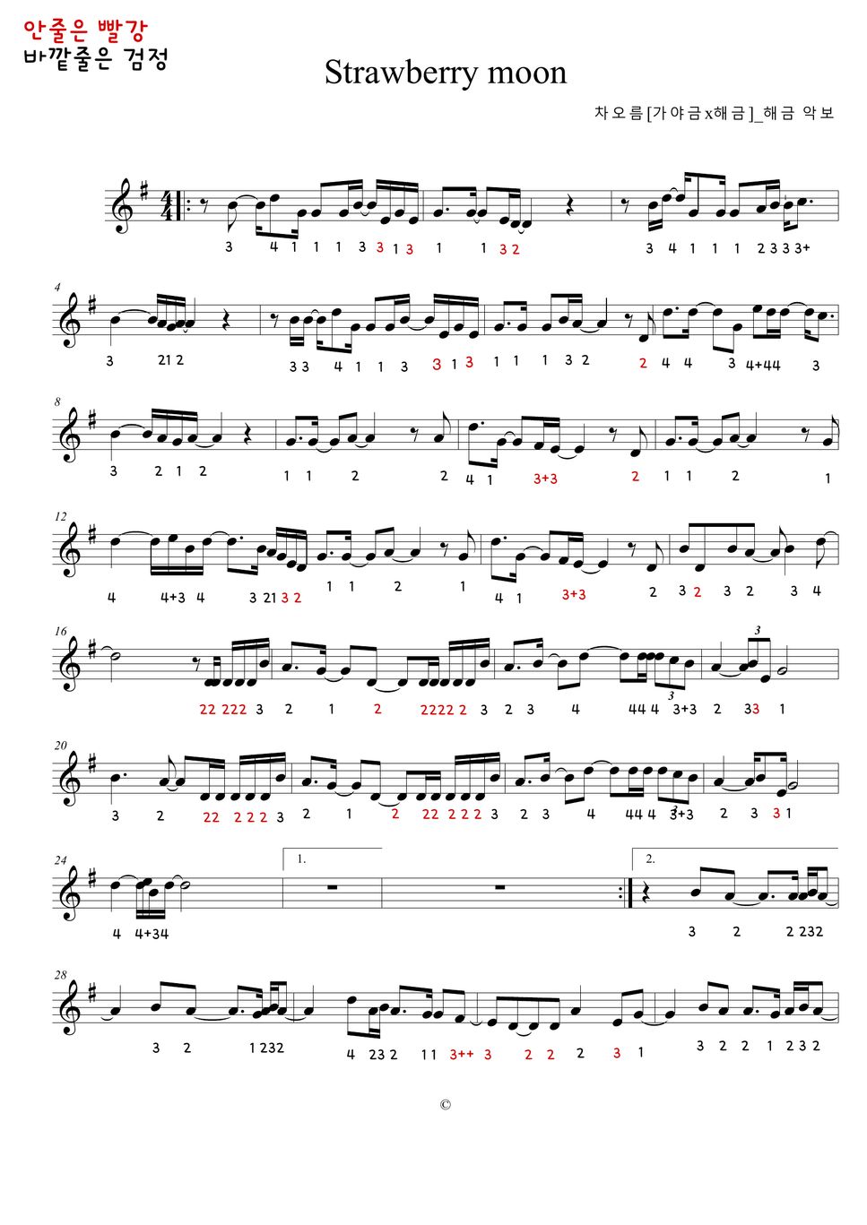 아이유 Strawberry moon(스트로베리문) (해금악보/차오름[가야금x해금]_포지션운지법악보) 악보 by 아이유