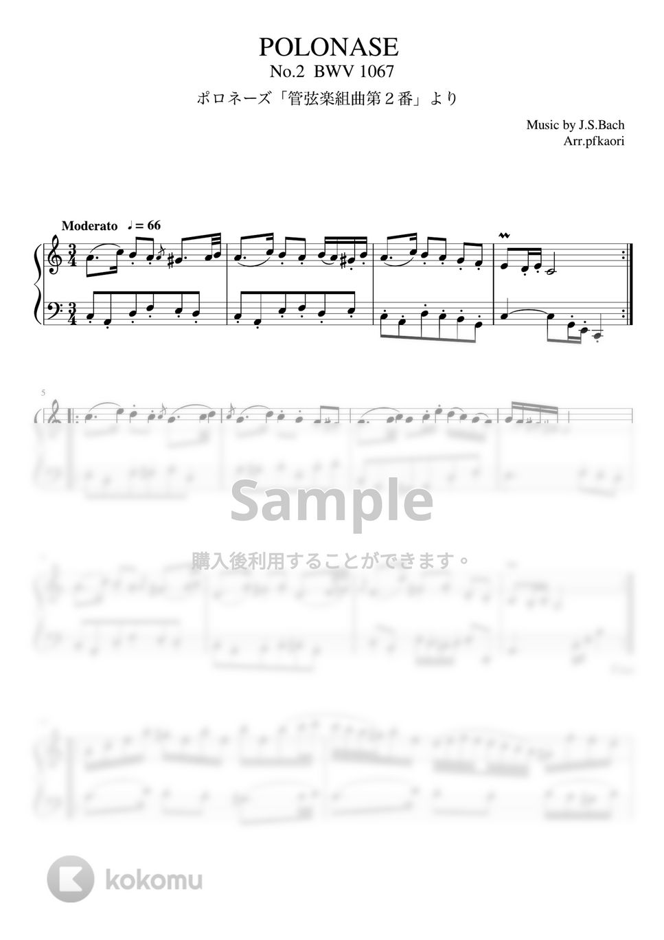 バッハ - 管弦楽第2番「ポロネーズ」 (Am/ピアノソロ中級) by pfkaori