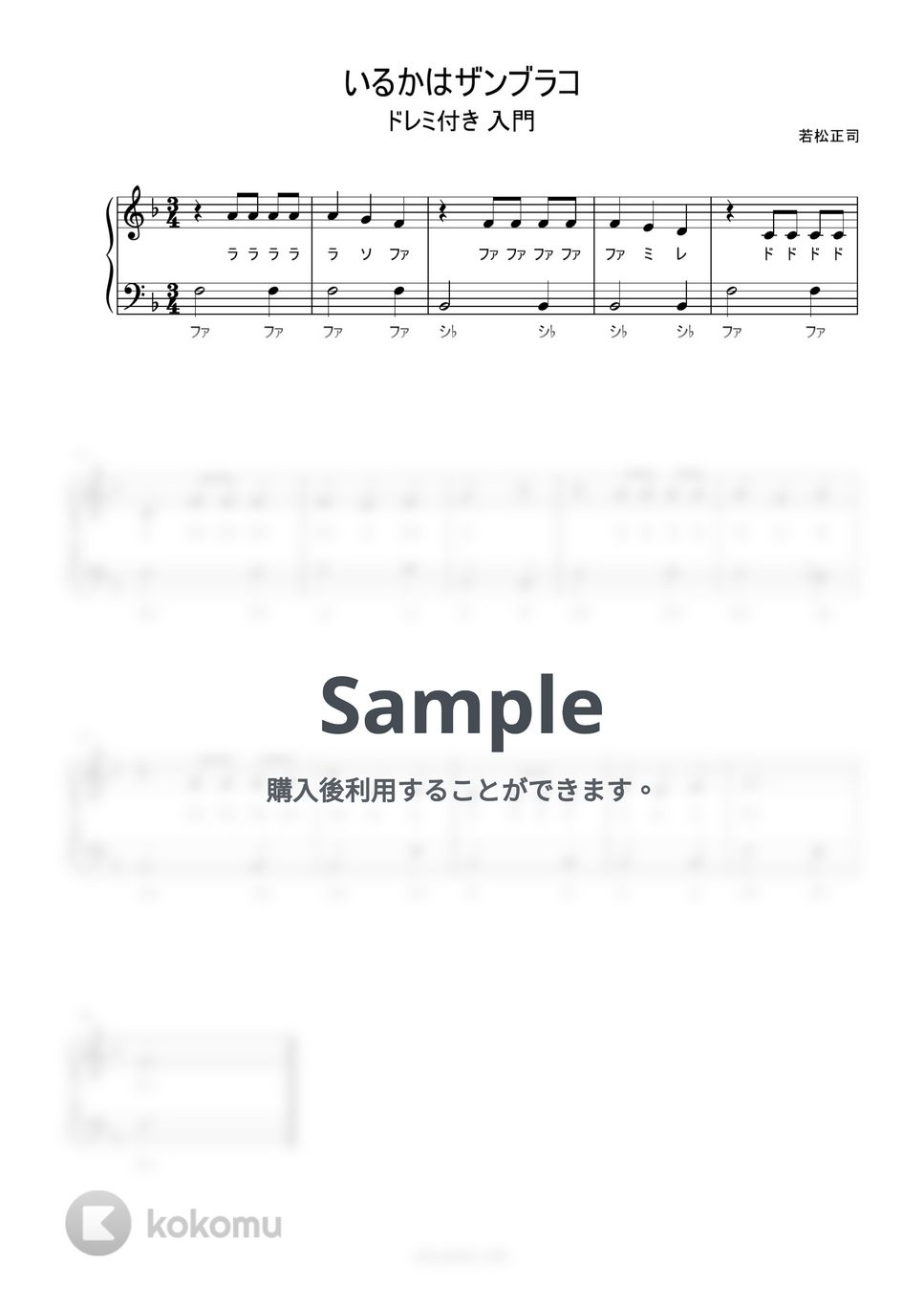 いるかはザンブラコ (ドレミ付き/簡単楽譜) by ピアノ塾