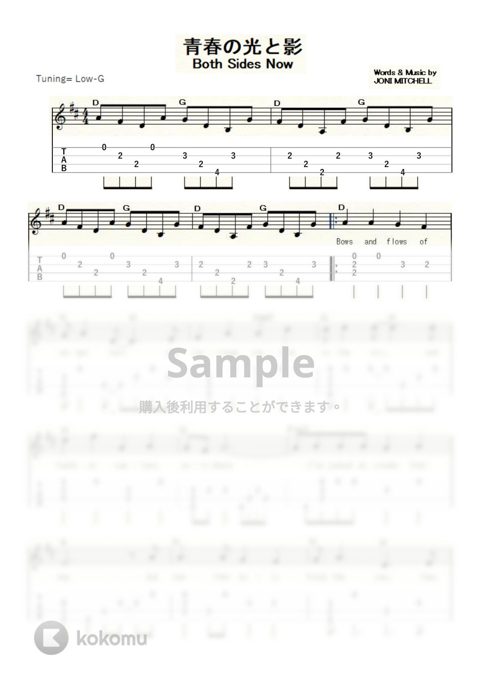 ジョニ・ミッチェル/ジュディ・コリンズ - Both Sides Now～青春の光と影～ (ｳｸﾚﾚｿﾛ/Low-G/中級) by ukulelepapa