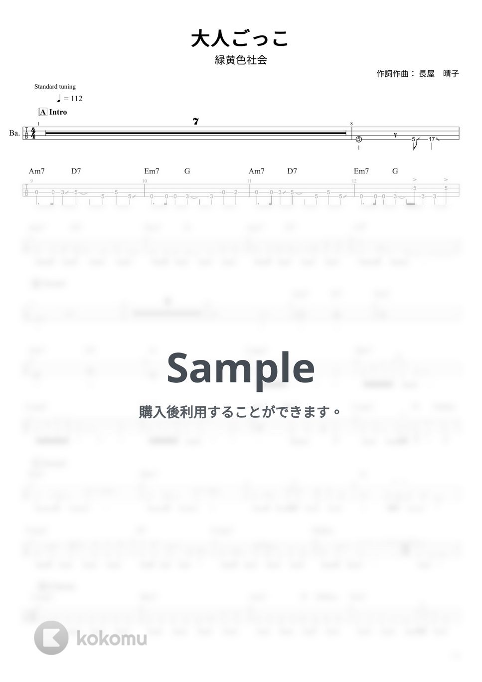 緑黄色社会 - 大人ごっこ (Tabのみ/ベース Tab譜 4弦) by T's bass score