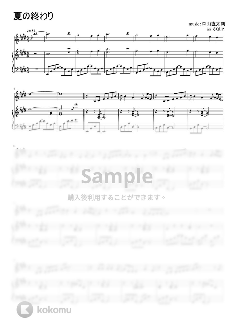 森山直太朗 - 夏の終わり (ピアノ伴奏 / in C / 中級レベル) by さく山P