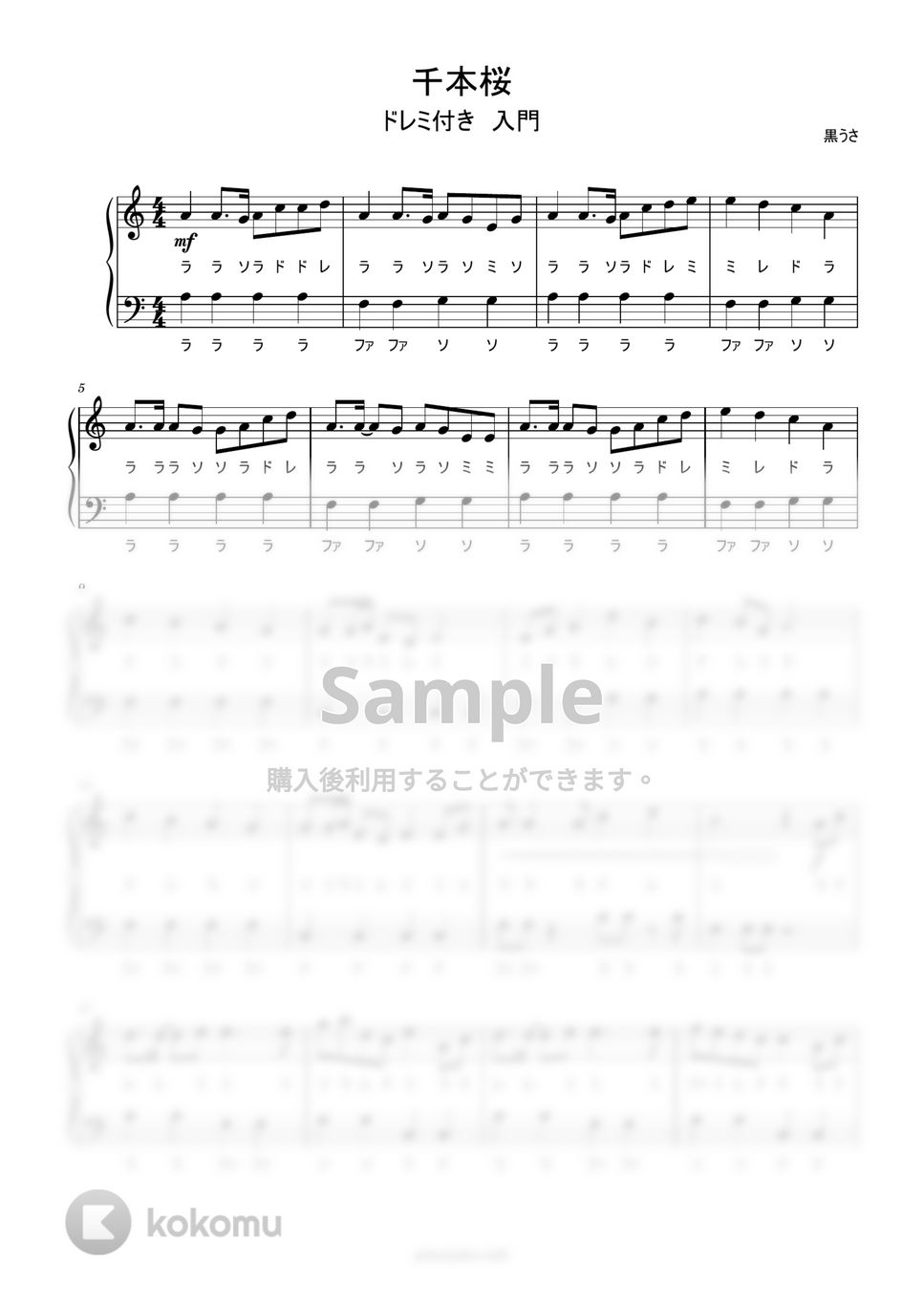 黒うさ - 千本桜 (ドレミ付き簡単楽譜) by ピアノ塾