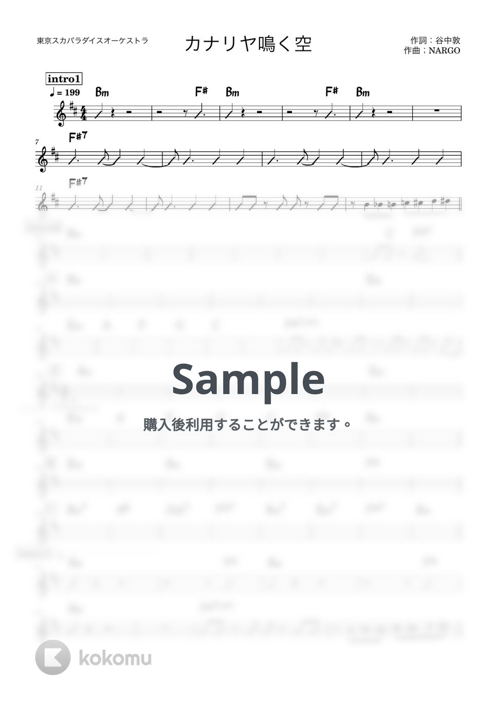 東京スカパラダイスオーケストラ - カナリヤ鳴く空 (バンド用コード譜) by 箱譜屋