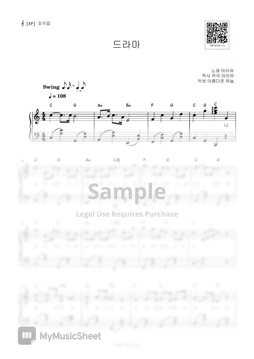 아이유 - 드라마 (가사 코드 첨부) Sheet By A.Ha