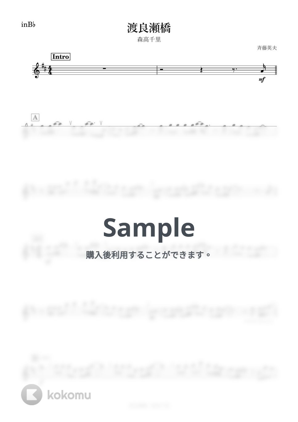森高千里 - 渡良瀬橋 (B♭) by kanamusic