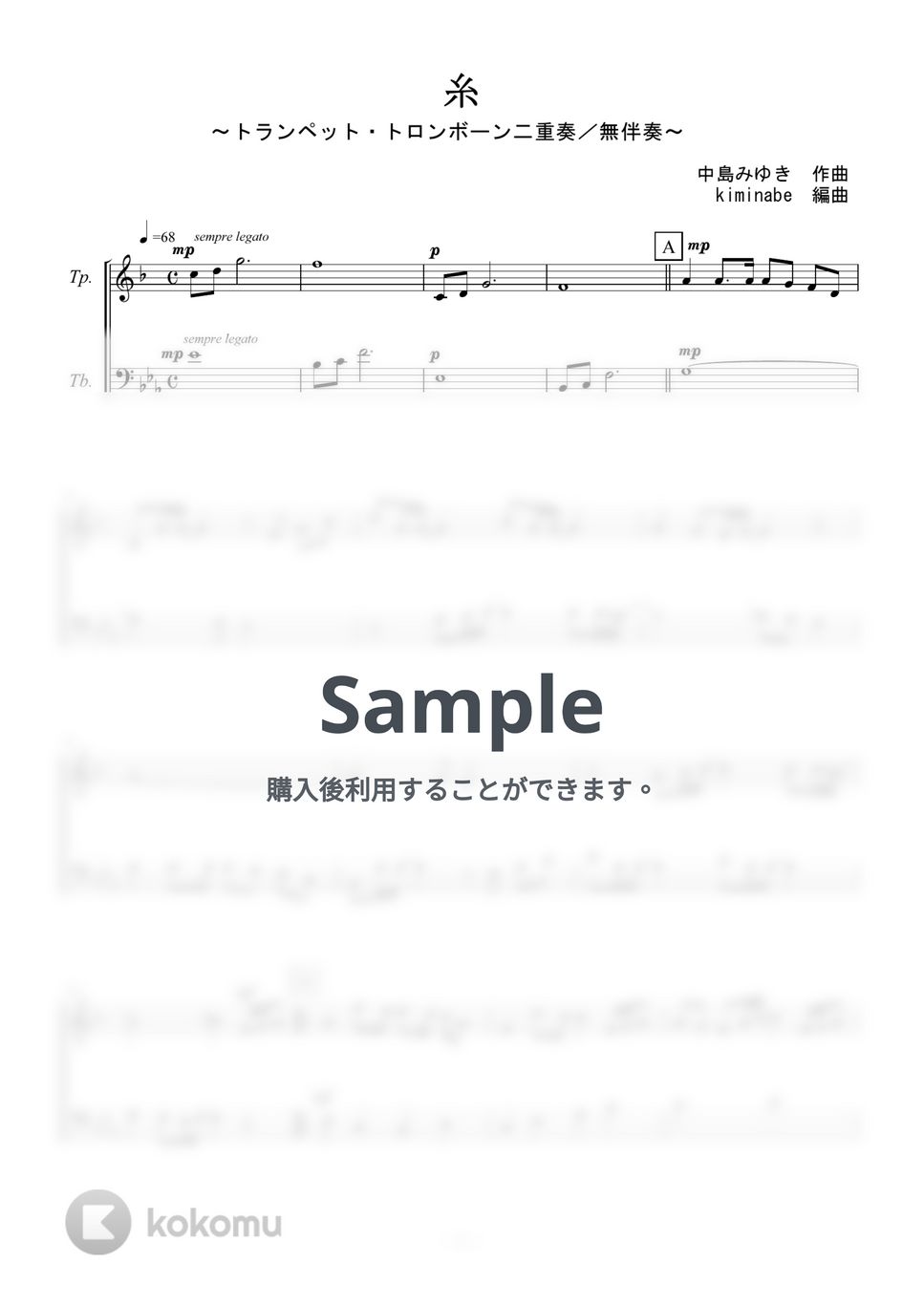 中島みゆき - 糸 (トランペット・トロンボーン二重奏／無伴奏) by kiminabe