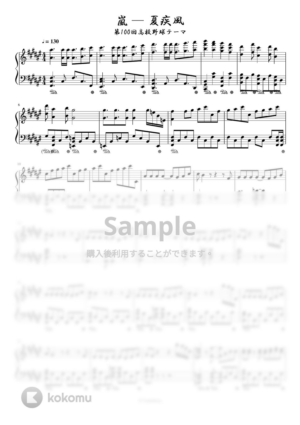 嵐 - 夏疾風 (第100回高校野球テーマ) 楽譜 by Trohishima