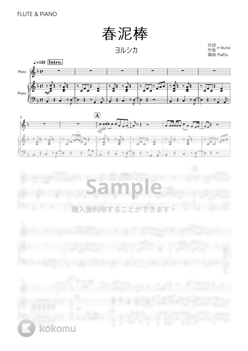 ヨルシカ - 春泥棒 (フルート&ピアノ伴奏) by PiaFlu
