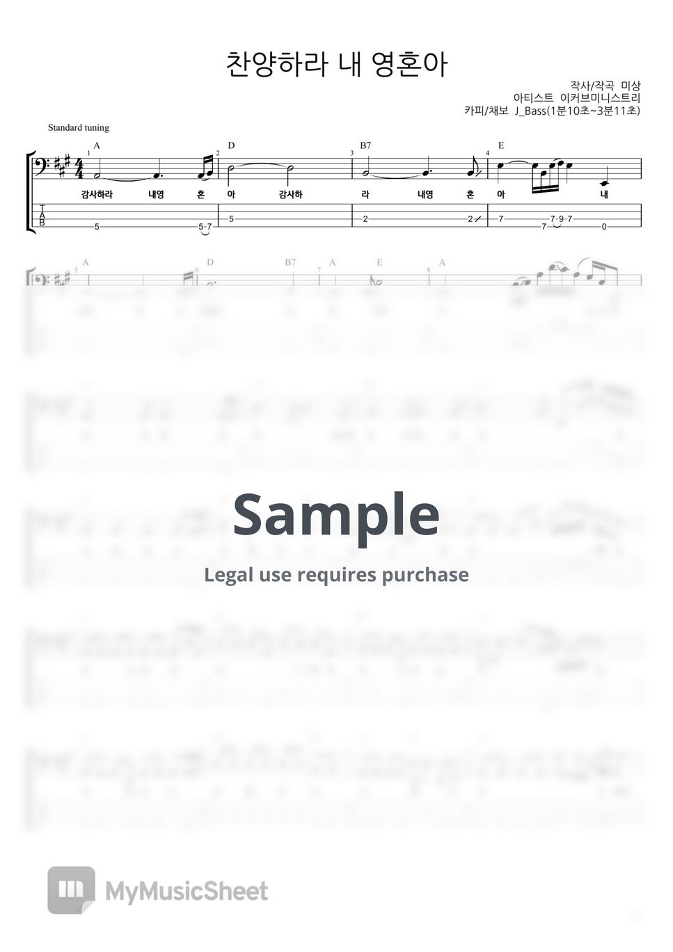 E-Cove Ministry(이커브미니스트리) - 찬양하라 내 영혼아 by 전반석