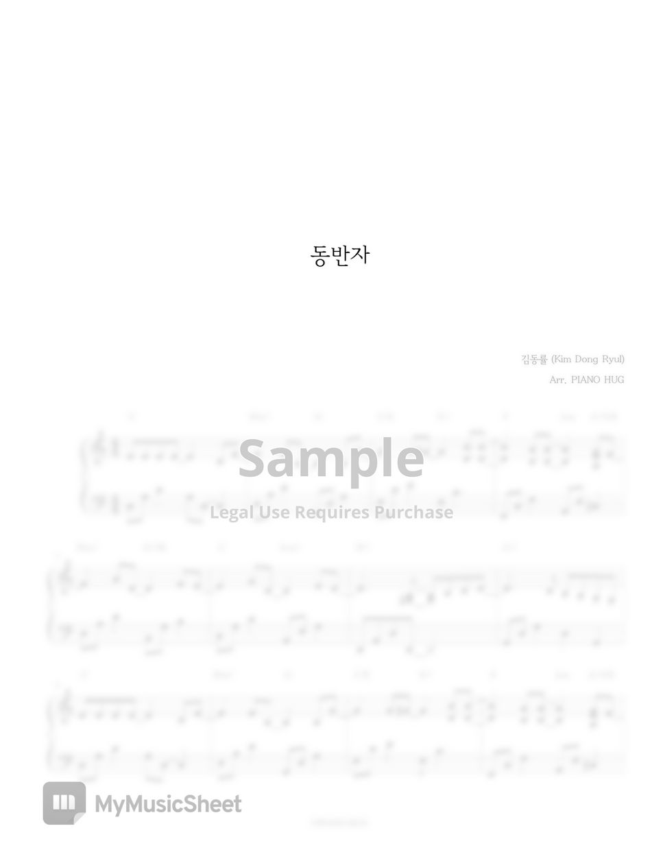 kim-dong-ryul-companion-sheets-by-piano-hug