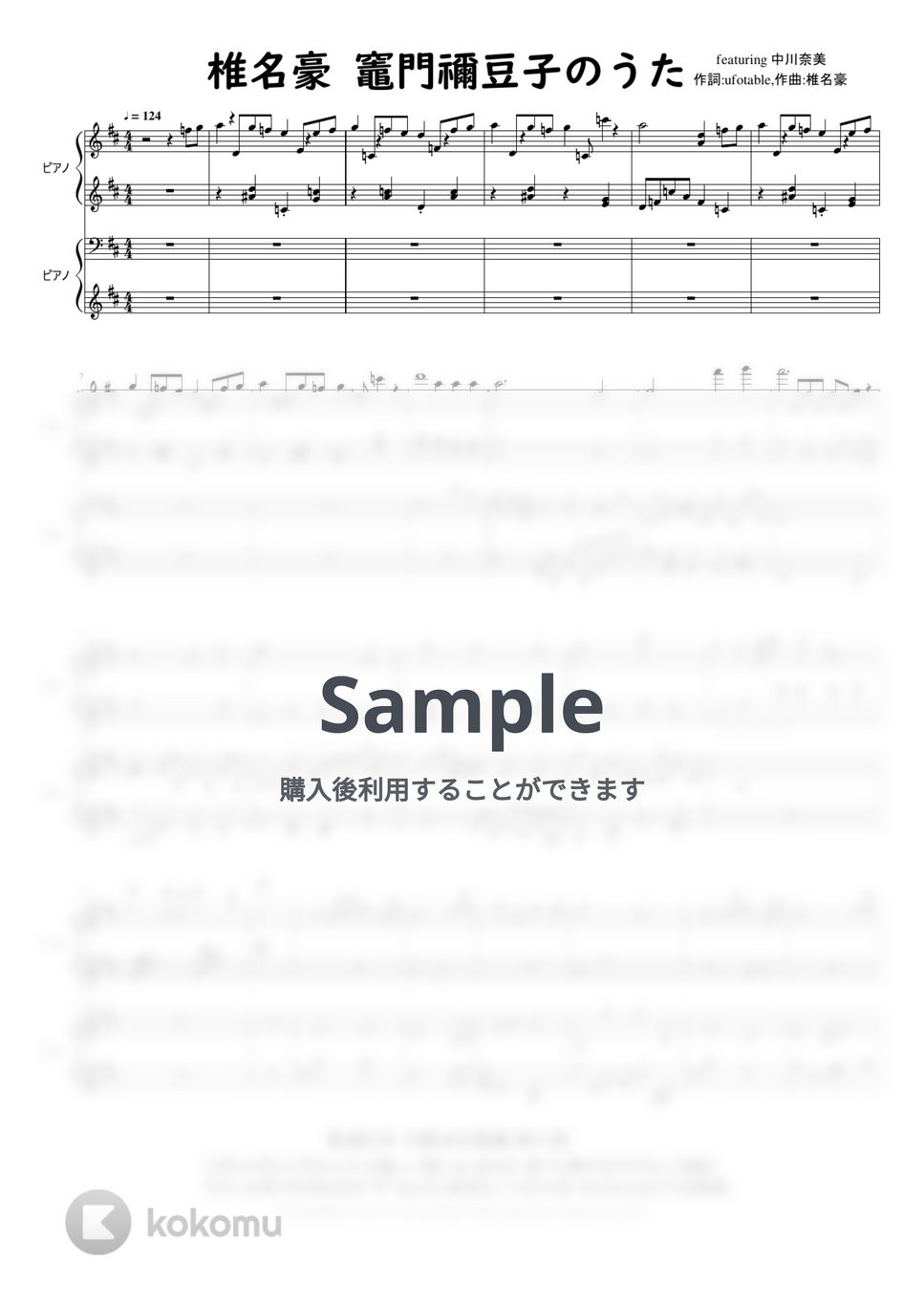 featuring 中川奈美　作詞:ufotable,作曲:椎名豪。鬼滅の刃 刀鍛冶の里編 挿入歌 - 鬼滅の刃　竈門禰豆子のうた ピアノ　弾き語り (DTM‐Score +WavSound) by @MitsuruMinamiyama