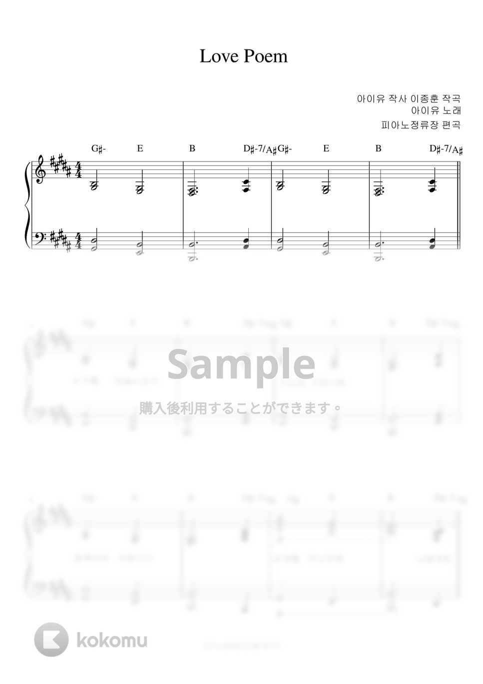IU - Love Poem (伴奏楽譜) by pianojeongryujang