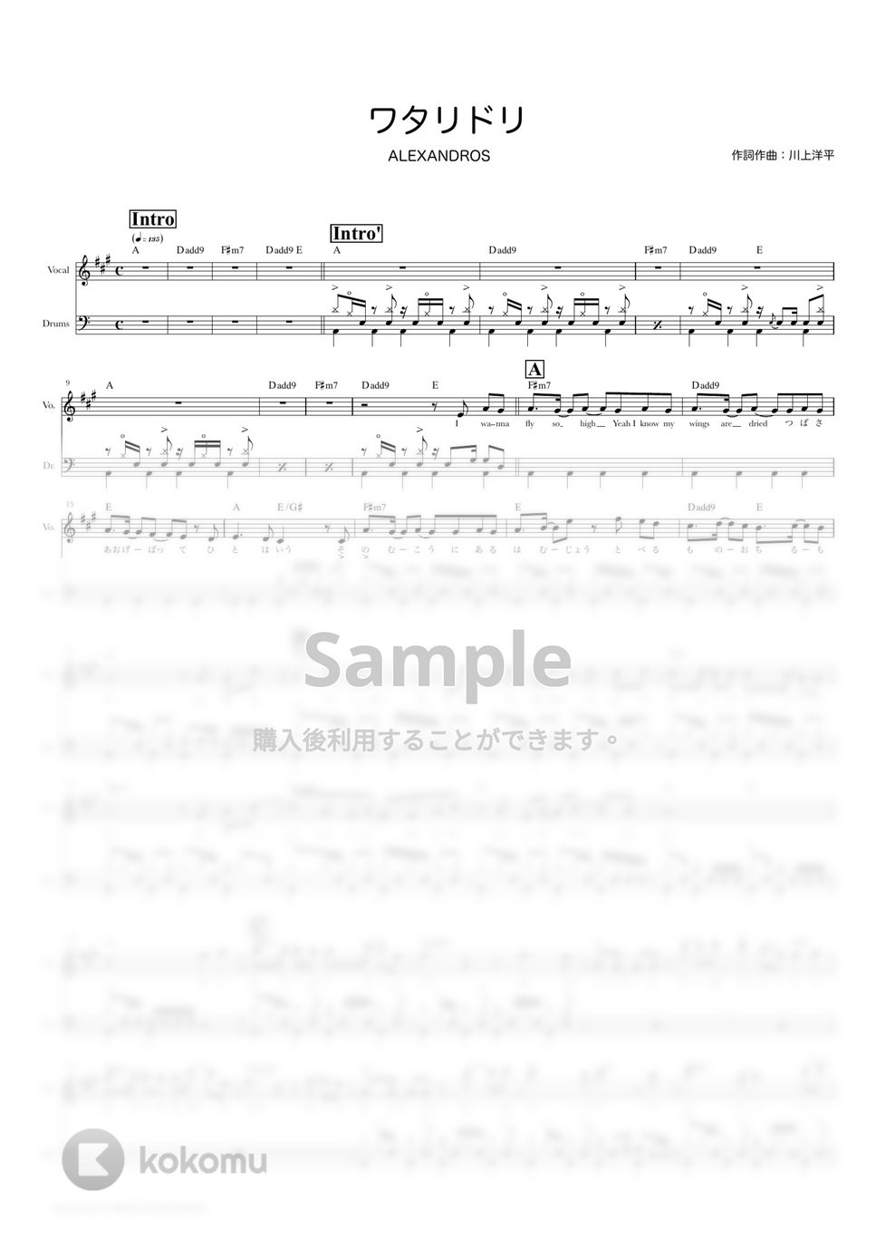 ALEXANDROS - ワタリドリ (ドラムスコア・歌詞・コード付き) by TRIAD GUITAR SCHOOL