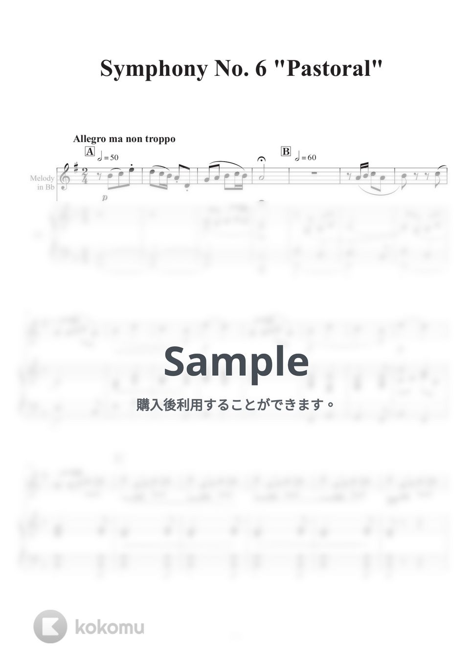 ベートヴェン - 交響曲第6番「田園」 (メロディー（inB♭）＆ピアノ伴奏) by SugarPM