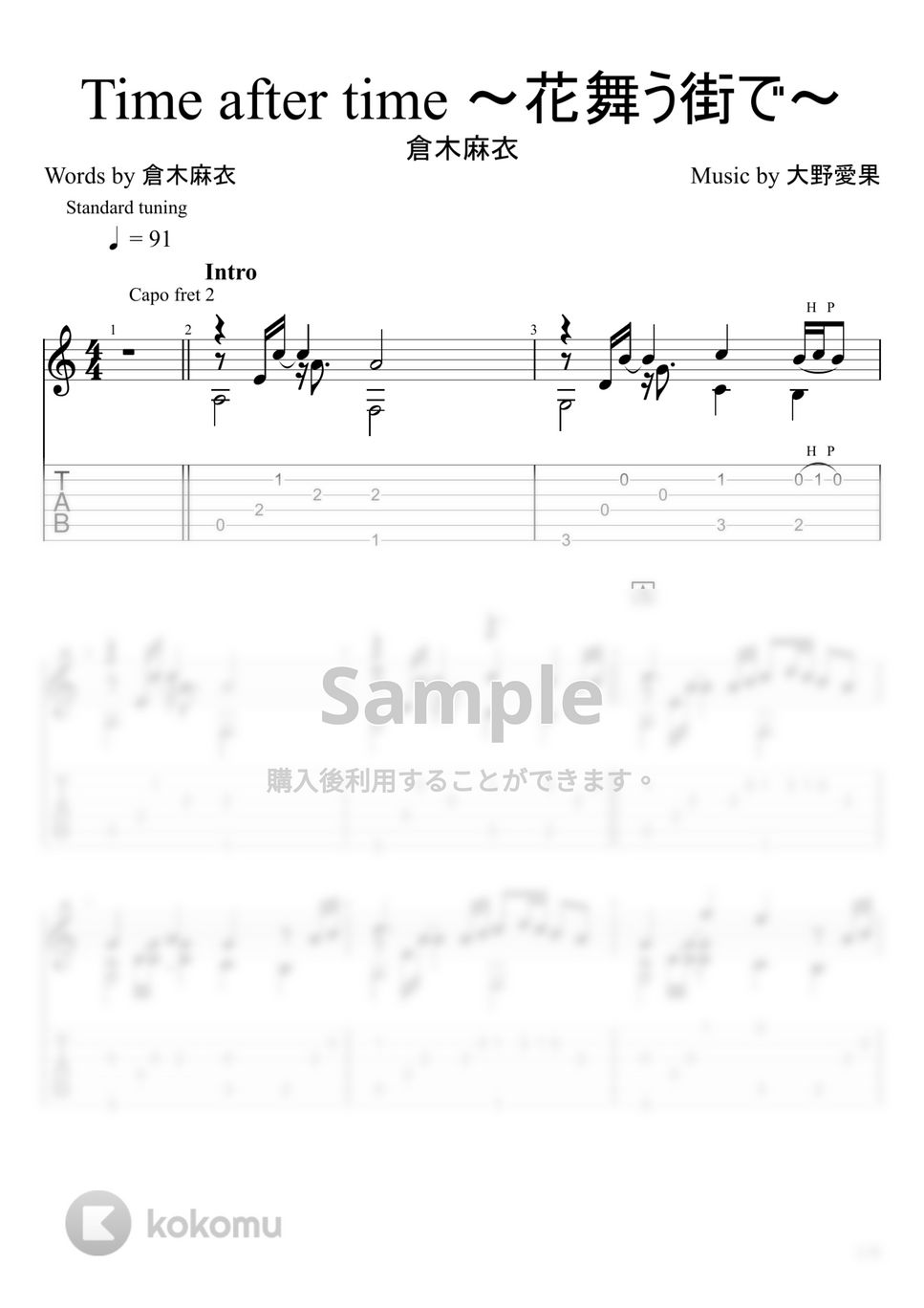 倉木麻衣 - Time after time ～花舞う街で～ (ソロギター) by u3danchou