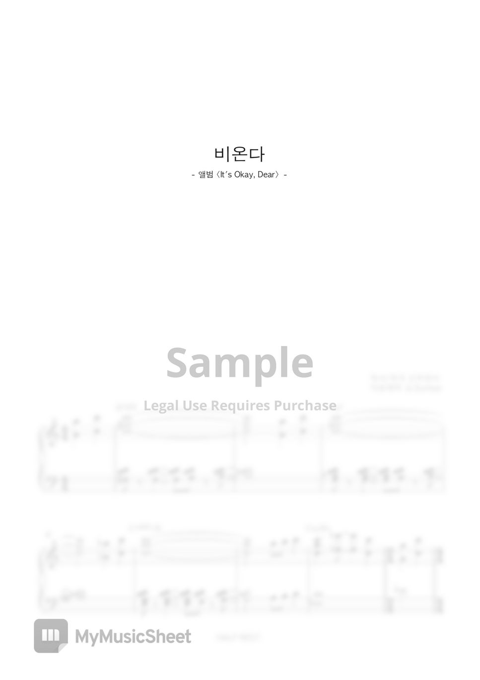 선우정아 (Sunwoojunga) - 비온다 (It Rains) (어려움/코드포함) by Ju Eunhye