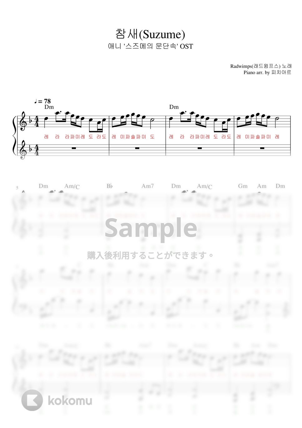 Radwimps - すずめ(참새, Suzume) (すずめの戸締まり OST , easy ver.) by Pichi Ahr